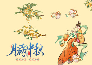 中秋节素材
