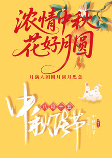 中秋节素材