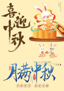 中秋节素材