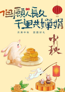 中秋节素材