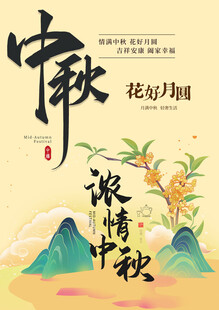 中秋节素材