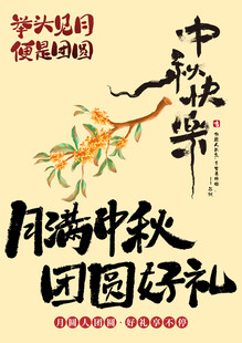 中秋节素材
