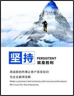 企业文化海报