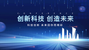 创新科技引领未来城市