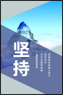 企业文化海报