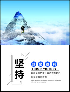 企业文化海报