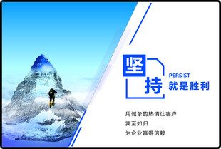 企业文化海报