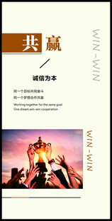共赢海报