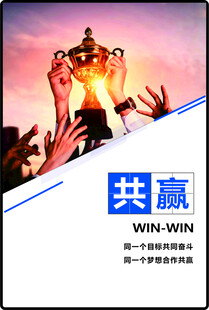 共赢海报