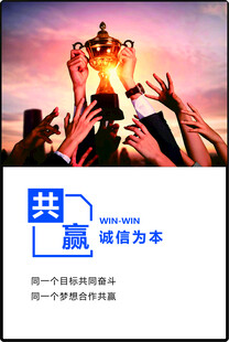 共赢海报