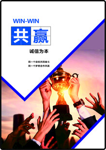 合作共赢