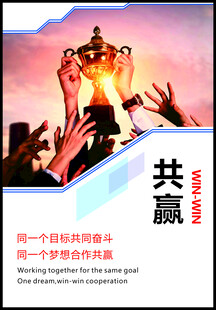 携手共赢共创辉煌未来