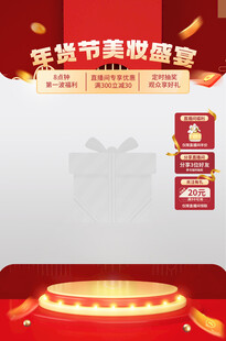 年货节直播背景贴片