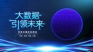 大数据引领未来科技图景