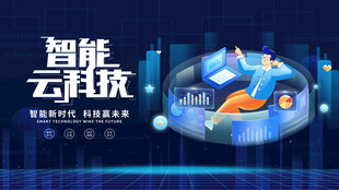 智能云科技展示画面