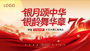 才艺大赛汇报演出 主视觉