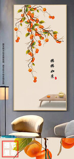 新中式玄关柿柿如意玄关画