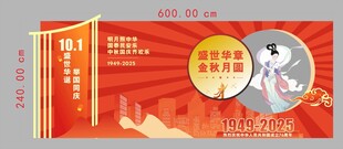 中秋国庆美陈图片