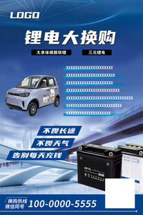 锂电池促销海报