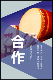 合作海报