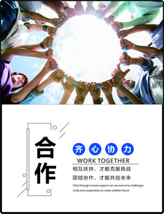 携手合作共创美好未来
