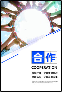 合作共赢海报