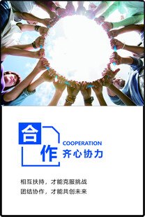 企业合作海报