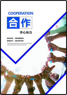 企业合作海报