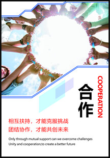 合作共赢海报