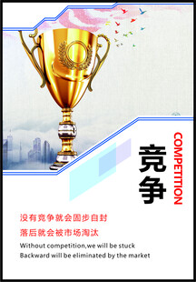 竞争