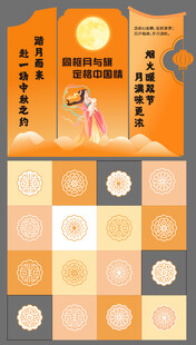 中秋美陈布置