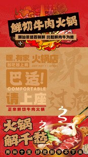 牛肉火锅 
