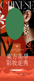 中式美妆彩东方美学模特