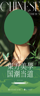 新中式东方美学国潮市集活动青绿