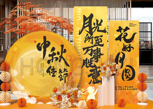 中秋传统场景布置展示