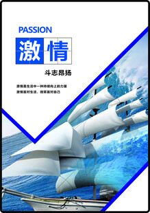 企业文化海报