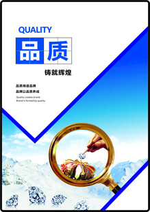 品质海报