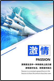 企业文化海报