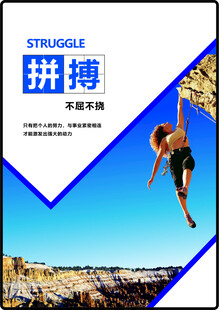 拼搏海报