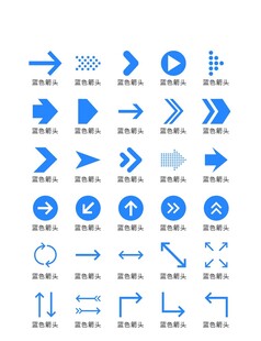 蓝色箭头图标矢量UI素材ICO