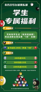 学生台球专属福利课程特惠