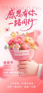 感恩节海报
