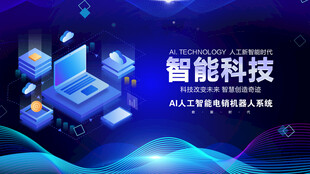 智能科技场景展示