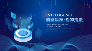 智能科技界面展示