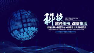 科技背景图
