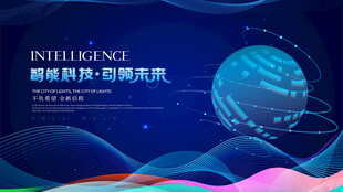 智能科技背景图