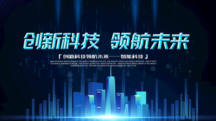 创新科技领航未来背景图