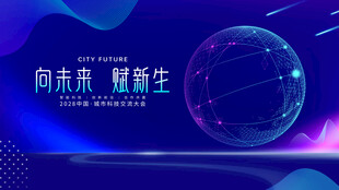 未来科技感商务背景图