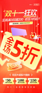 双十一狂欢全场五折促销打折营销