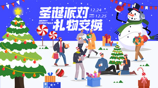 圣诞派对礼物交换欢乐场景